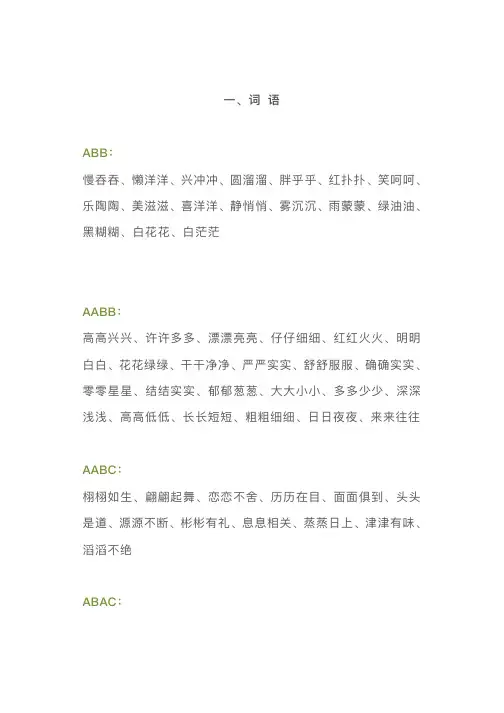 AABC、ABCC、AABB、ABAB、ABAC、AAB、ABB七种形式