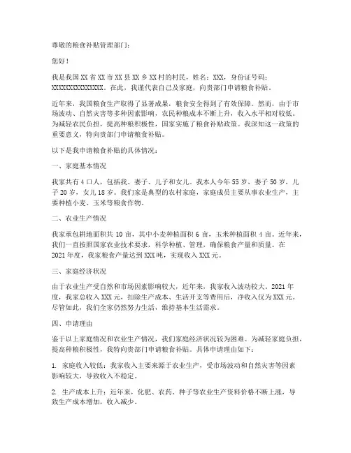 粮补补贴申请书范文