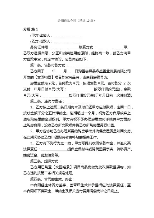 分期借款合同（精选10篇）