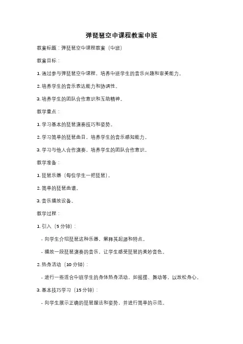 弹琵琶空中课程教案中班