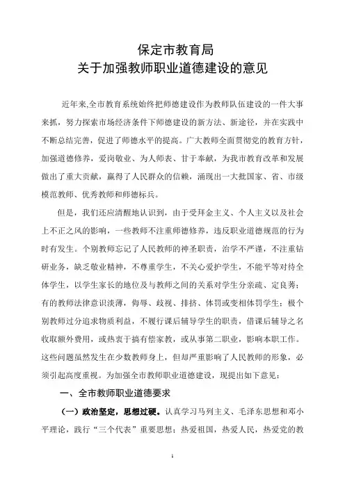 保定市教育局