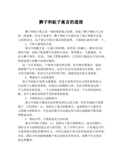 狮子和蚊子寓言的道理