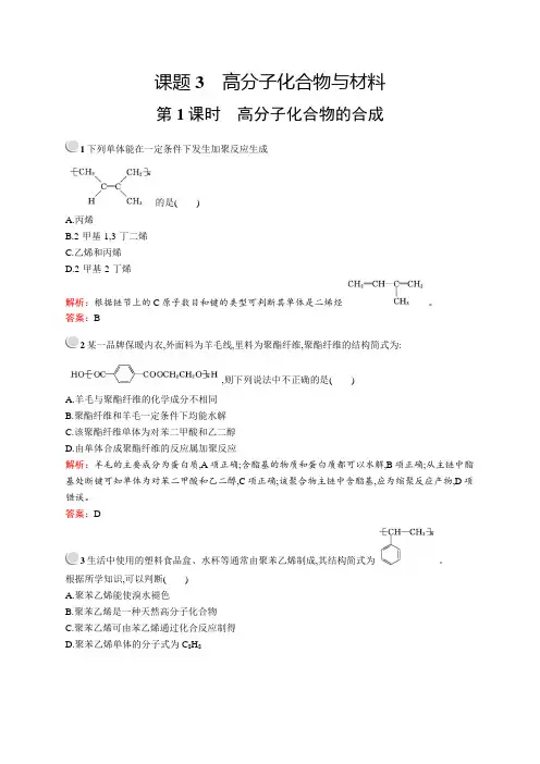 2020年高中化学 选修2 第三单元 课题3 高分子化合物与材料 第1课时 同步习题(人教版)