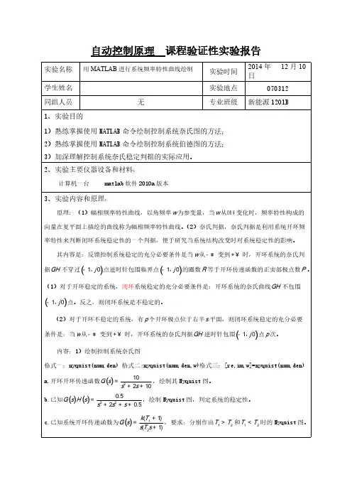 用MATLAB进行系统频率特性曲线绘制-推荐下载