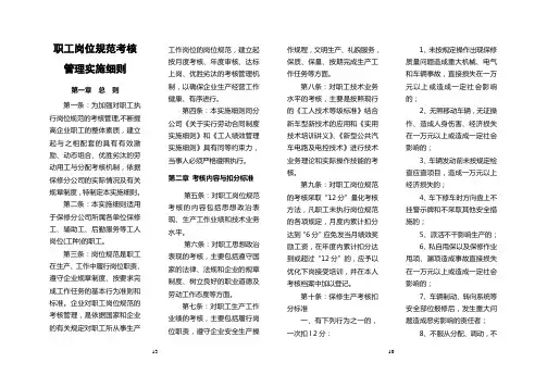 职工岗位规范考核管理实施细则