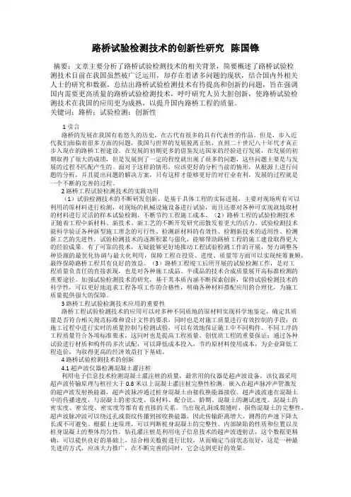 路桥试验检测技术的创新性研究   陈国锋