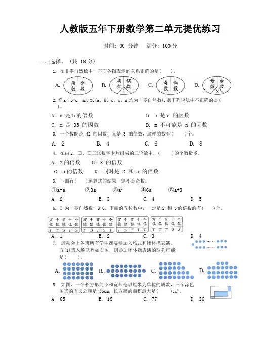 人教版五年下册数学第二单元提优练习