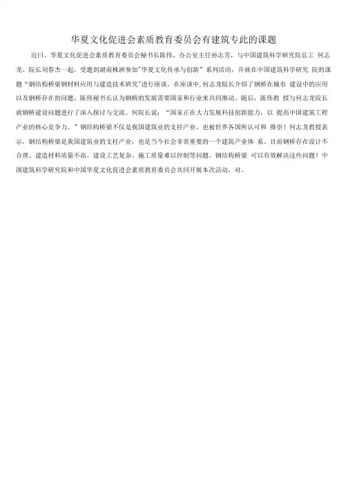 华夏文化促进会素质教育委员会有建筑专业的课题