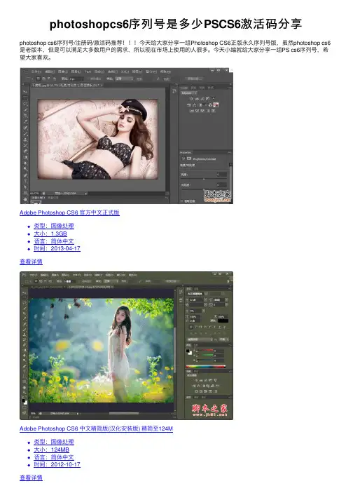photoshopcs6序列号是多少PSCS6激活码分享