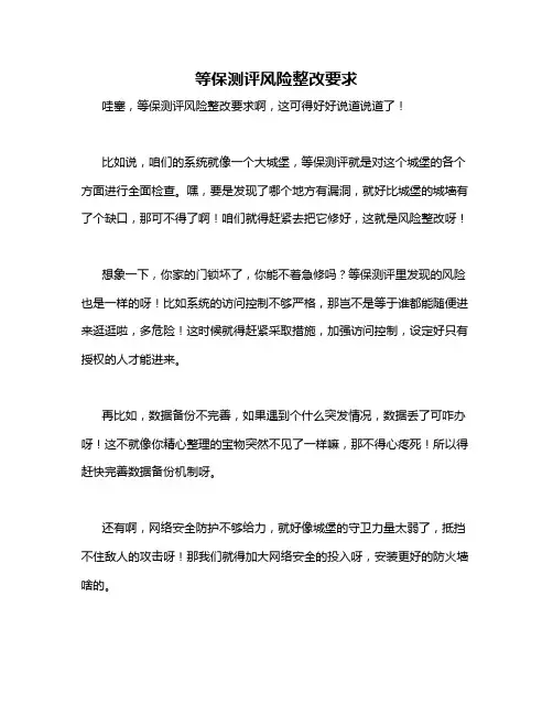 等保测评风险整改要求