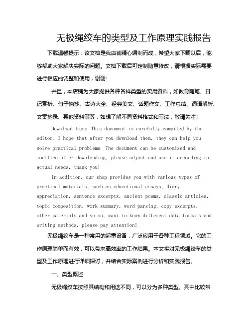 无极绳绞车的类型及工作原理实践报告