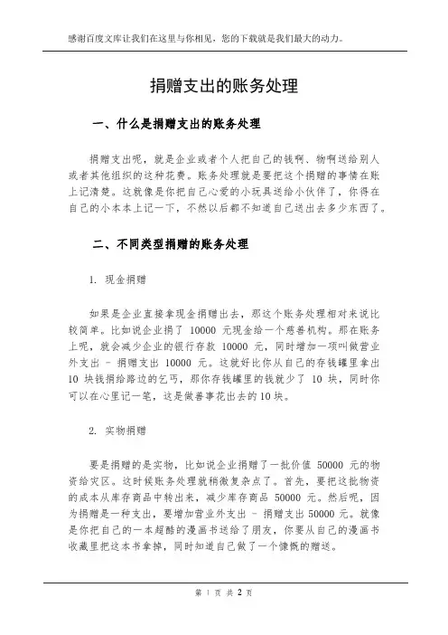 捐赠支出的账务处理