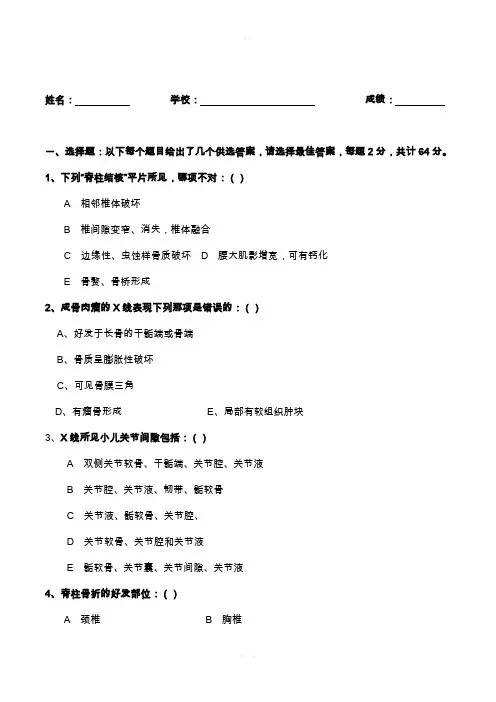 骨科实习生出科考题(附答案)