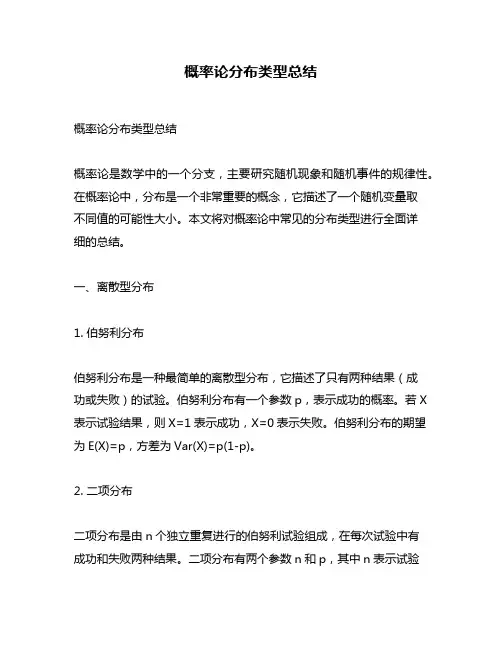 概率论分布类型总结