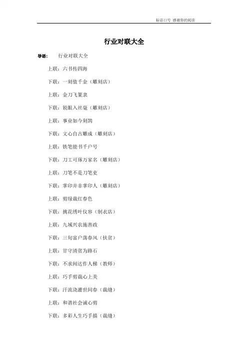 行业对联大全