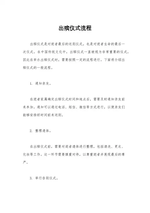 出殡仪式流程