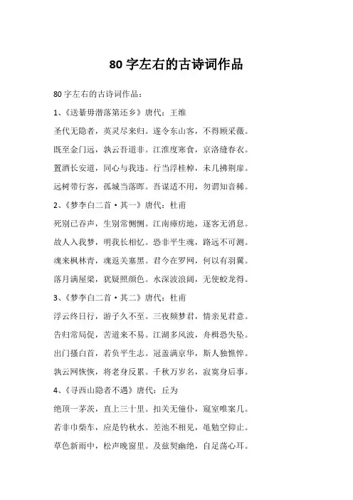 80字左右的古诗词作品