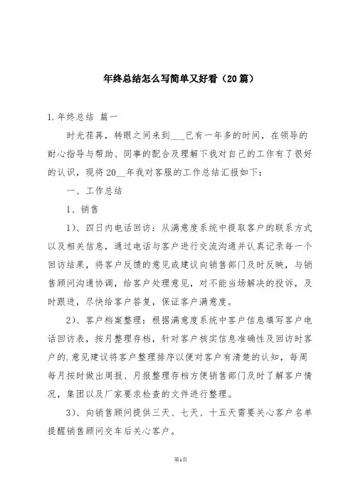 年终总结怎么写简单又好看(20篇)