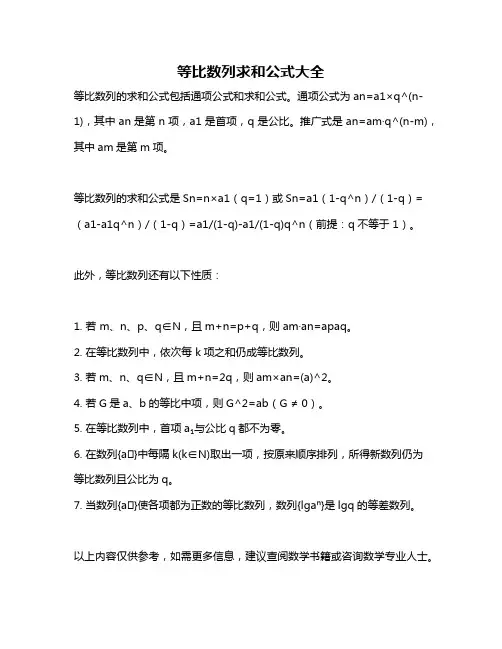 等比数列求和公式大全