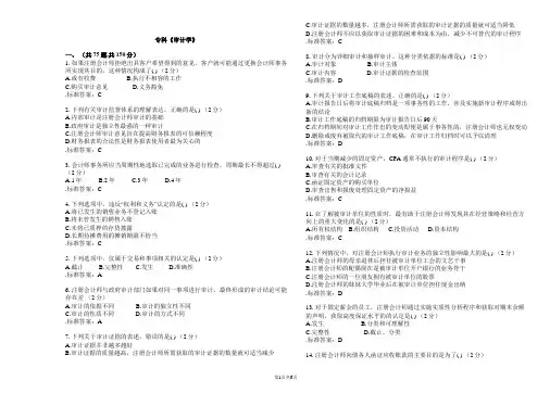 专科《审计学》_试卷_答案