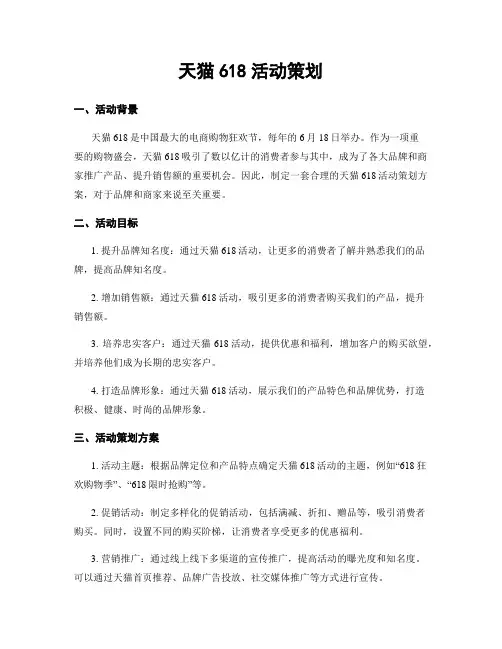 天猫618活动策划