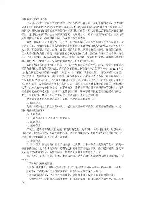 茶叶培训心得体会