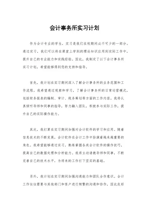 会计事务所实习计划