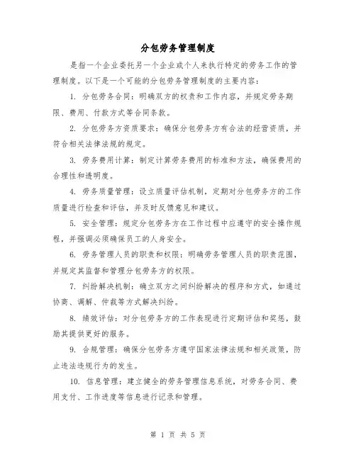 分包劳务管理制度(3篇)