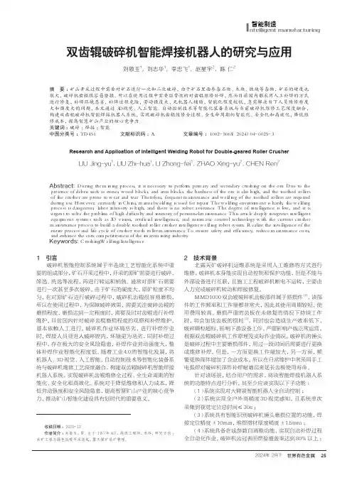 双齿辊破碎机智能焊接机器人的研究与应用