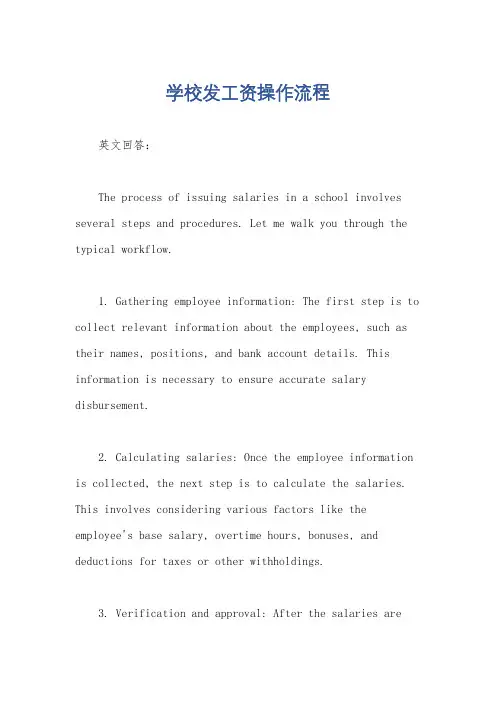 学校发工资操作流程