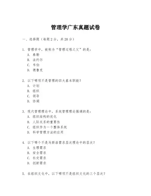管理学广东真题试卷