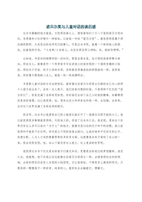 诺贝尔奖与儿童对话的读后感