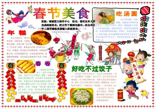 春节美食230A4新年春节电子小报成品欢度春节手抄报模板新年快乐电子简报小学生传统节日板报