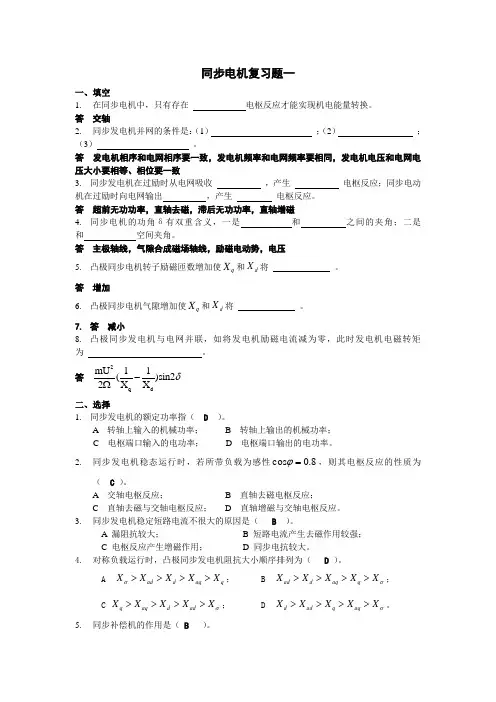 同步电机习题一 .二