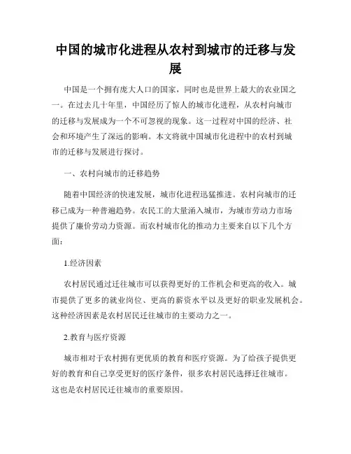 中国的城市化进程从农村到城市的迁移与发展