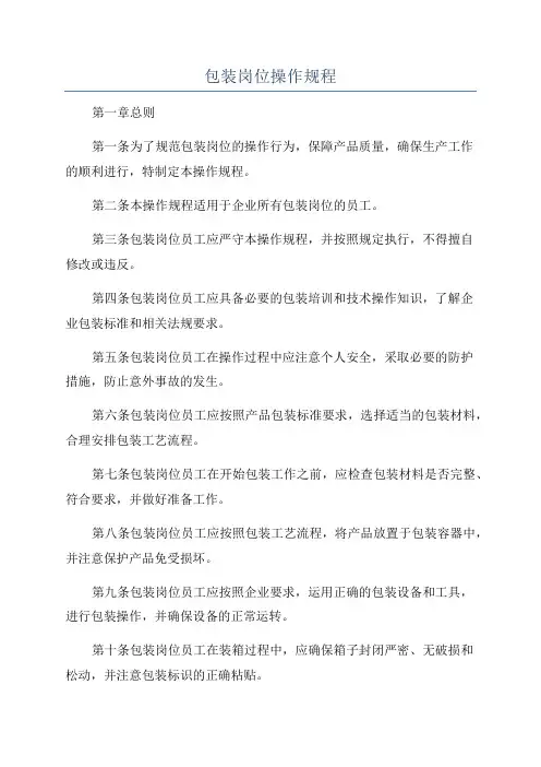 包装岗位操作规程