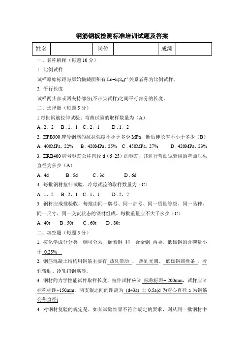 钢筋钢板检测标准培训试题及答案
