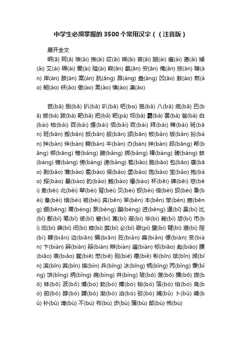 中学生必须掌握的3500个常用汉字（（注音版）