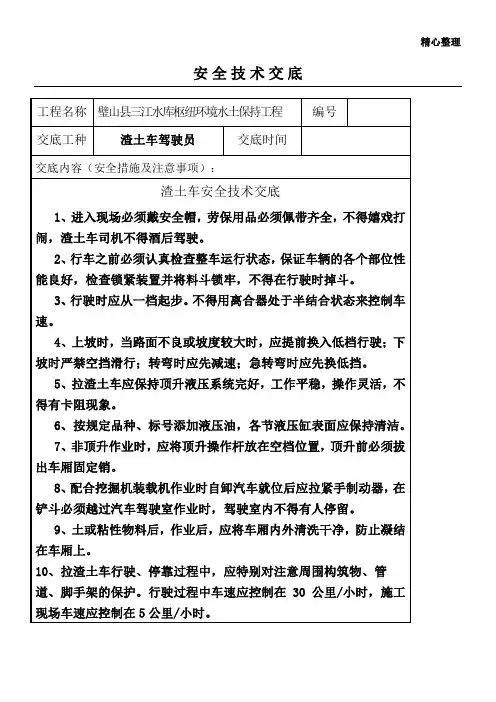 渣土车技术交底