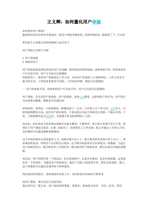 王义辉：如何量化用户体验