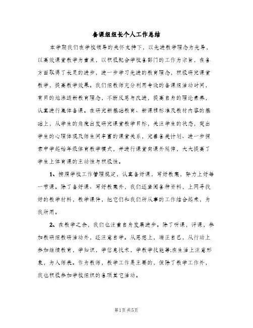 备课组组长个人工作总结（2篇）