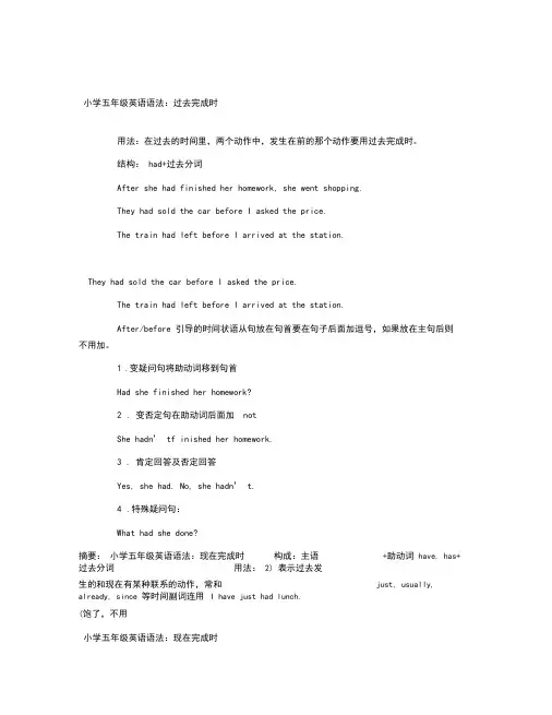 小学五年级英语辅导资料整理