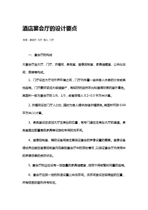 酒店宴会厅的设计要点