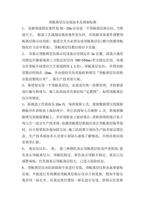 顶板离层仪安设标准