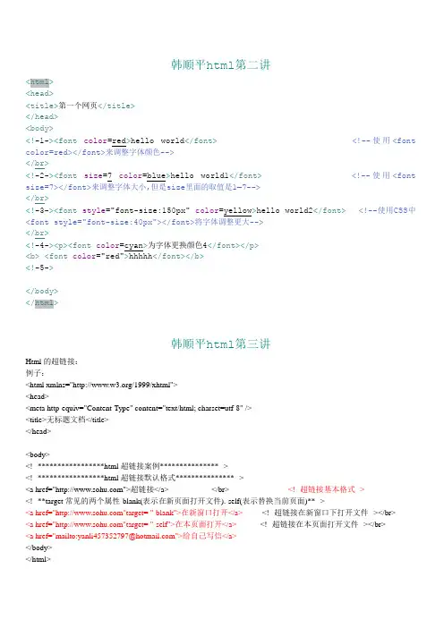 韩顺平_轻松搞定网页设计html+(DIV+CSS)+javascript视频笔记(全)