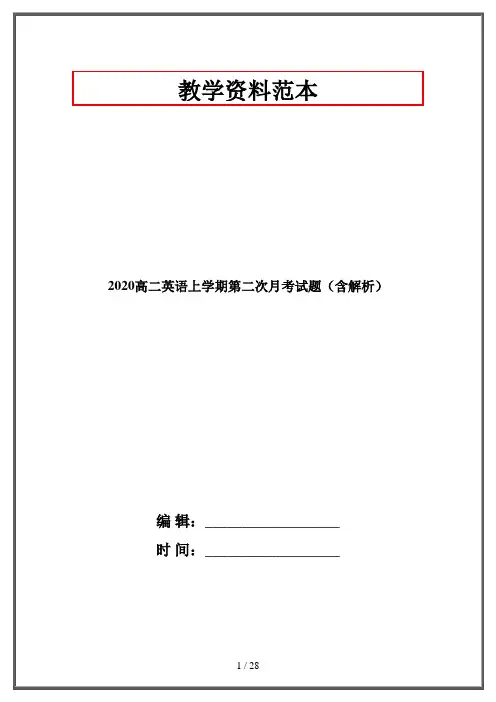 2020高二英语上学期第二次月考试题(含解析)