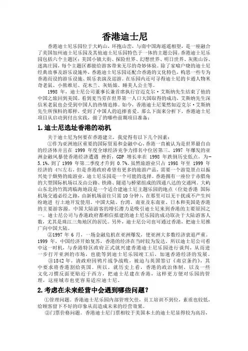 香港迪士尼