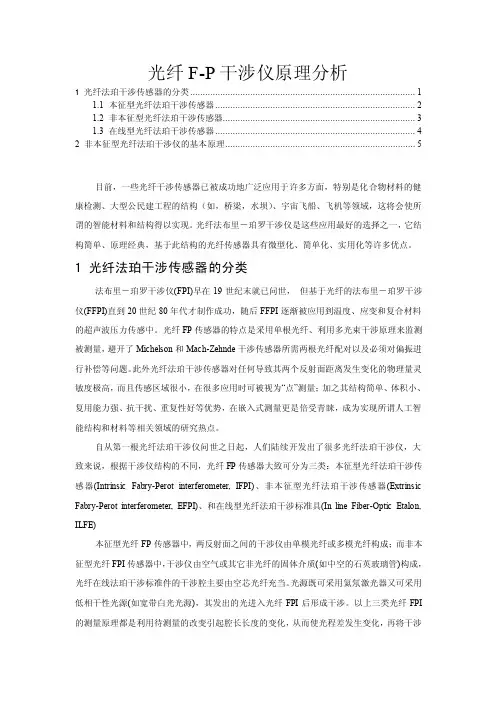 光纤F-P干涉仪原理分析