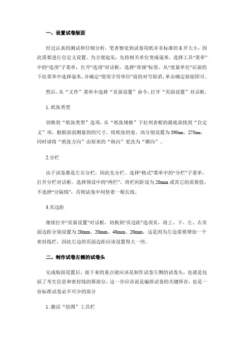 试卷制作方法