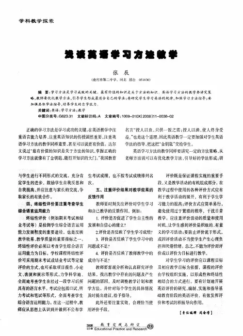 浅谈英语学习方法教学
